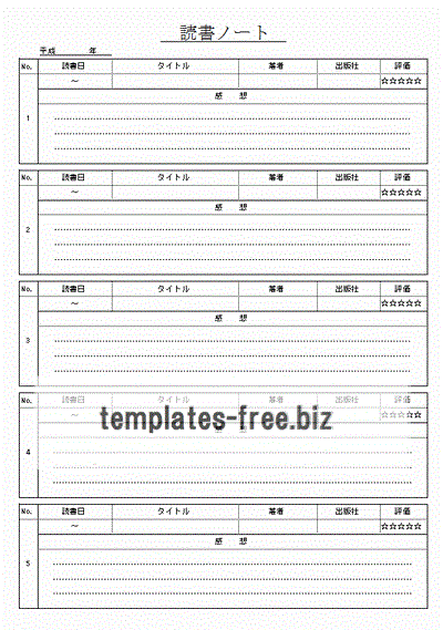 読書ノートのフォーマット