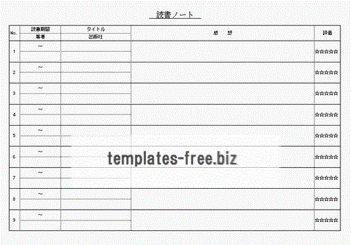 読書ノート 縦に5冊とa4横に9冊 無料でダウンロードできるフォーマット テンプレート 雛形