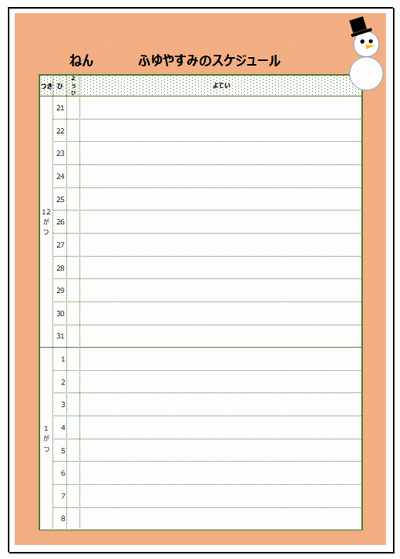 Excelで作成した冬休みのスケジュール表
