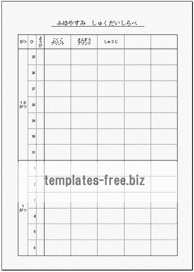 Excelで作成した冬休み宿題チェック表