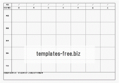 Excelで作成した学習計画表