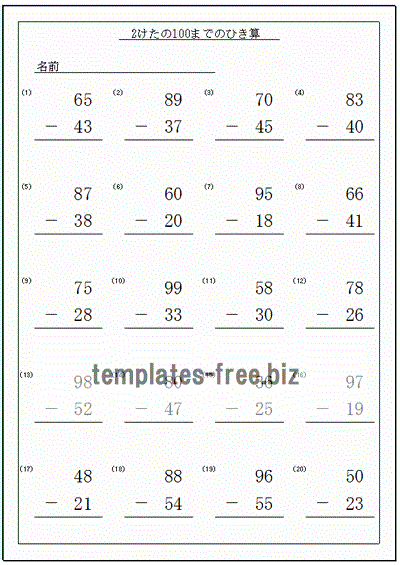 2けたの100までのひき算のプリントのフォーマット