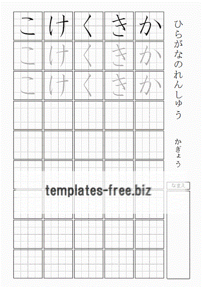 ひらがなの練習 かぎょう