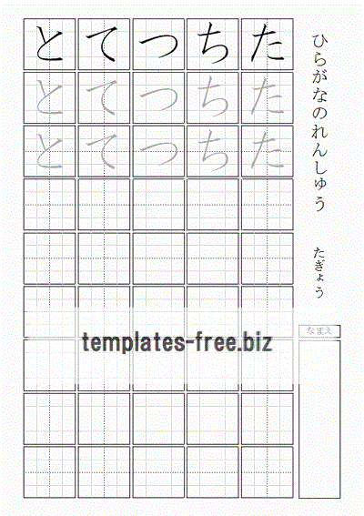 ひらがなの練習 たぎょう