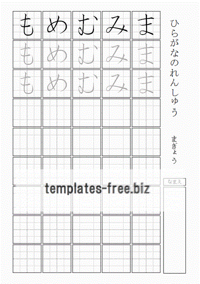 ひらがなの練習 まぎょう