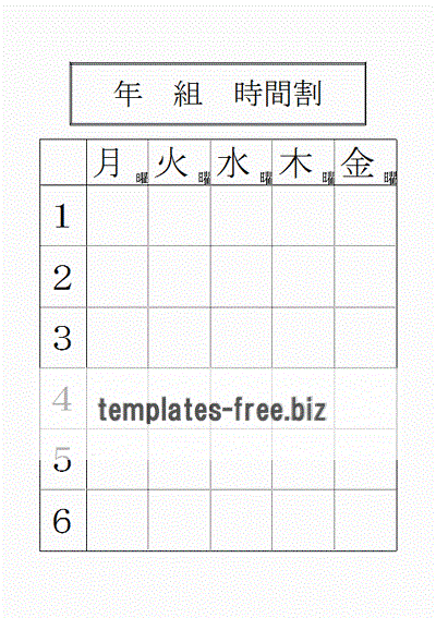 時間割のフォーマット