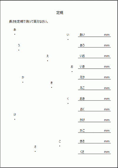 Excelで作成した定規のプリント