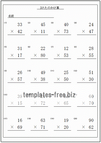 かけ算のプリント １桁と２桁の２種類 無料でダウンロードできる