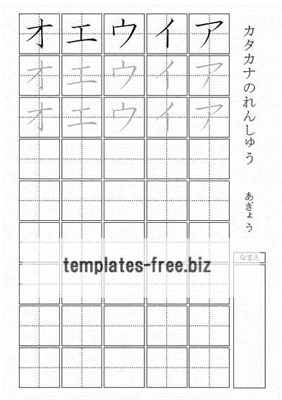 カタカナの練習プリント ア行のフォーマット