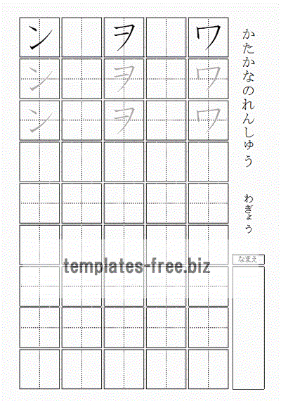 カタカナのれんしゅう　ワ行のフォーマット