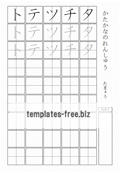 カタカナのれんしゅう　タ行のフォーマット