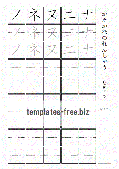 カタカナのれんしゅう　ナ行のフォーマット