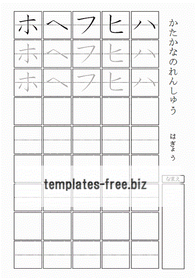 カタカナのれんしゅう　ハ行のフォーマット