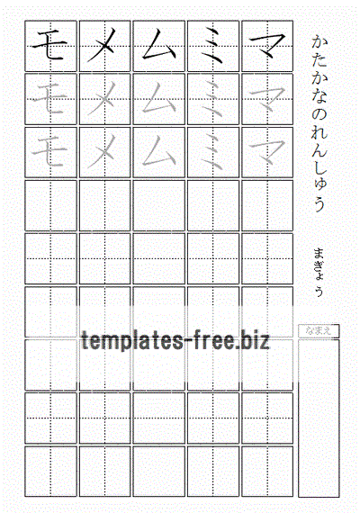 カタカナのれんしゅう　マ行のフォーマット