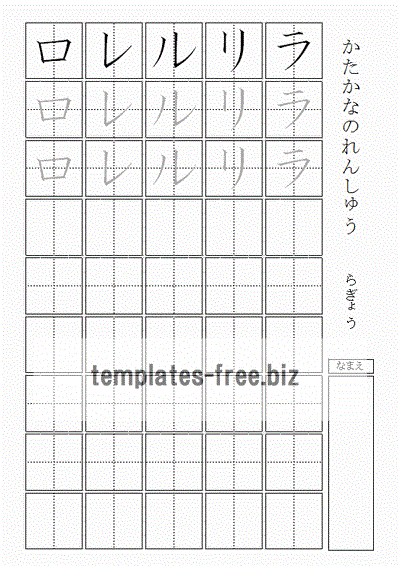 カタカナのれんしゅう　ラ行のフォーマット