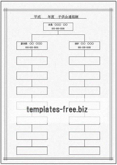 Excel子供会連絡網