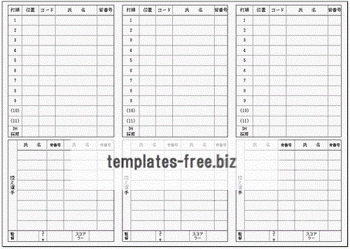 Excelで作成したメンバー登録用紙