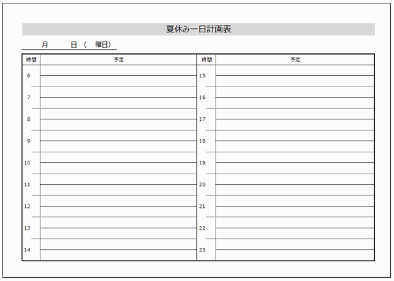 Excelで作成した夏休み一日計画表