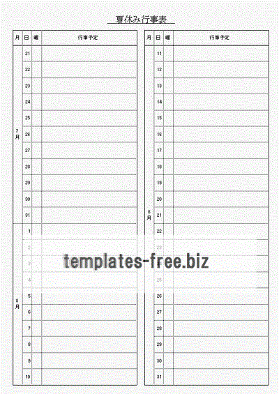 夏休み行事表のフォーマット