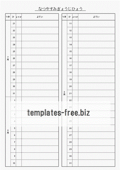 Excelで作成した夏休み行事表