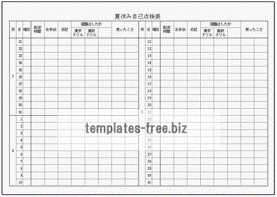 Excelで作成した夏休み自己点検表