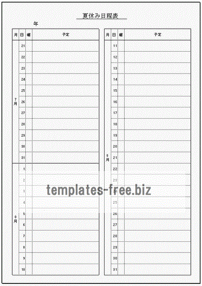 夏休み日程表のフォーマット