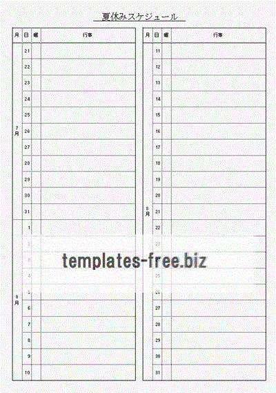 夏休みスケジュールのフォーマット