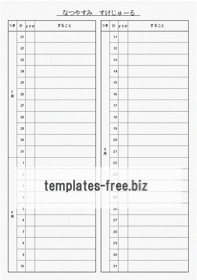 Excelで作成した夏休みスケジュール