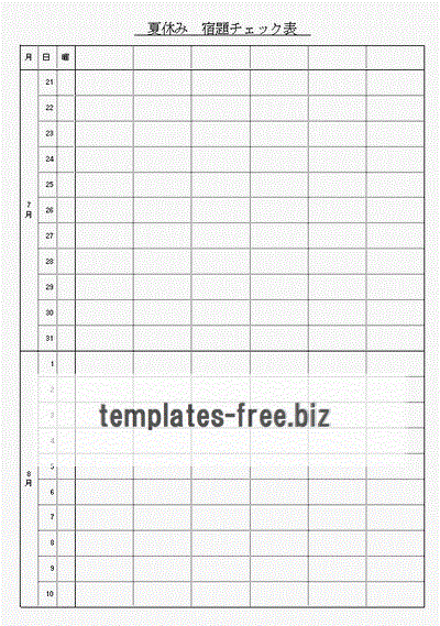 夏休みの宿題チェック表のフォーマット