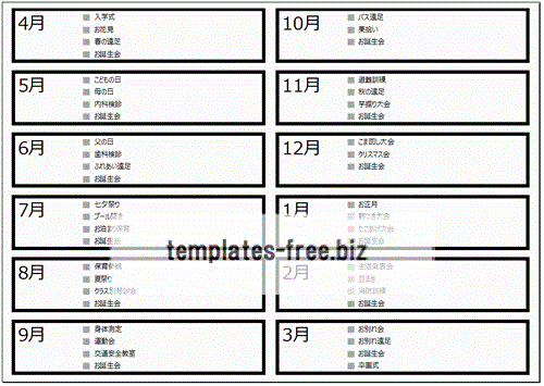 年間行事予定表 月の方向と枠が異なる2種類 無料でダウンロードできるフォーマット テンプレート 雛形