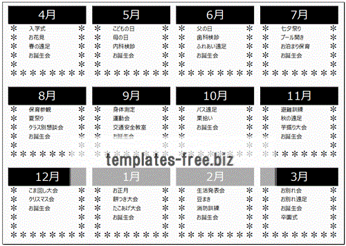 Excelで作成した年間行事予定表