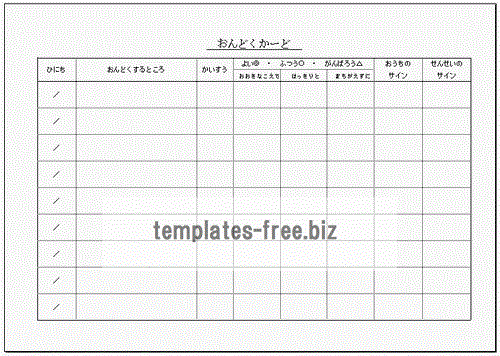 Excelで作成した小学校低学年の音読カード