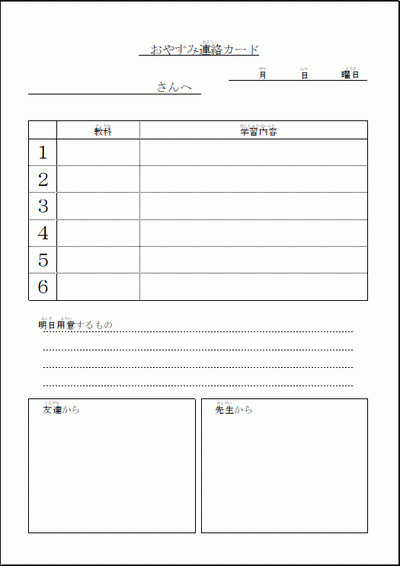 お休み連絡カードのフォーマット