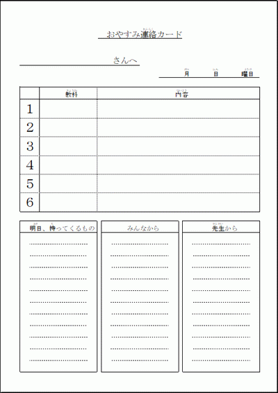 小学校向けのお休み連絡カード 無料でダウンロードできる