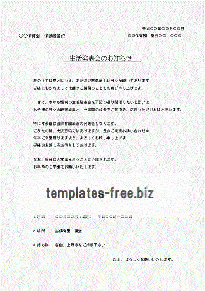 Excelで作成した生活発表会のご案内