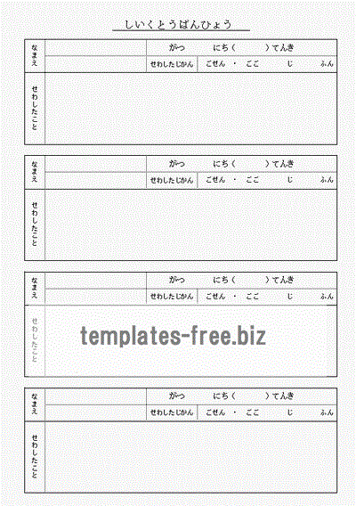 Excelで作成した飼育当番表