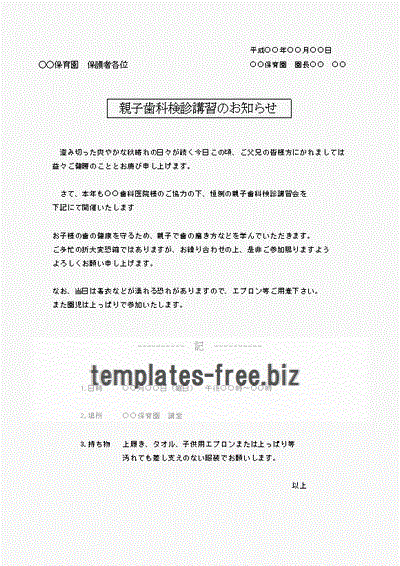 Excelで作成した親子歯科検診講習のお知らせ