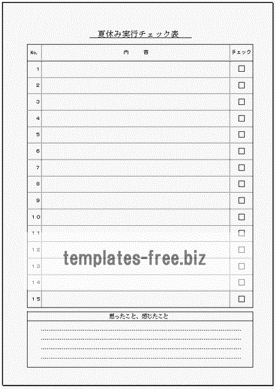 夏休み実行チェック表のフォーマット