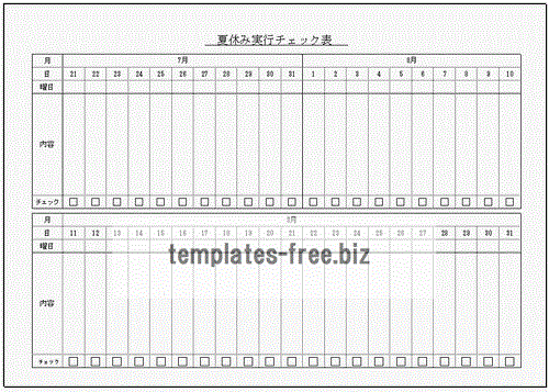 Excelで作成した夏休み実行チェック表