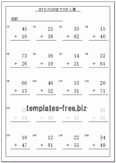 たし算の問題用紙のフォーマット