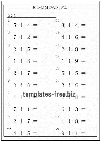 Excelで作成したたし算の問題用紙