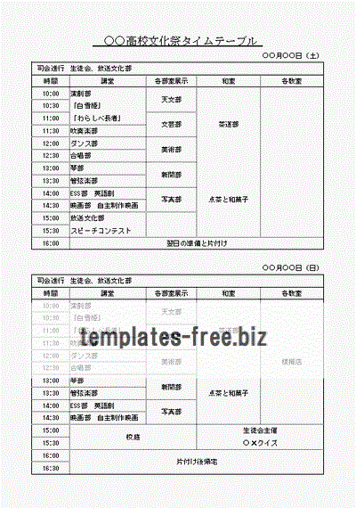 Excelで作成した文化祭タイムテーブル