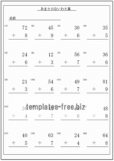 わり算のプリント 筆算と一行計算の２種 無料でダウンロードできるフォーマット テンプレート 雛形