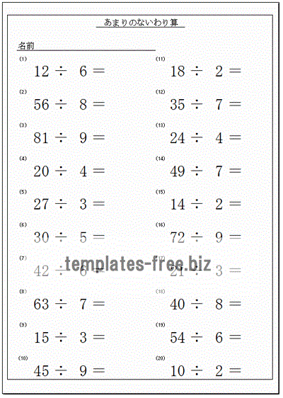 Excelで作成したわり算のプリント