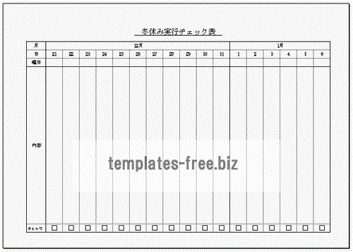 Excelで作成した冬休み実行チェック表