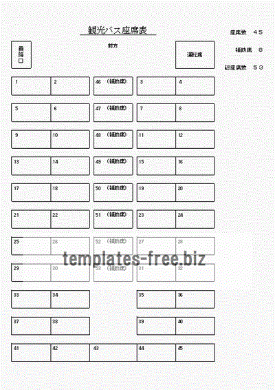 座席表 Excelで作成したテンプレート 教室 バス 無料でダウンロードできるフォーマット テンプレート 雛形