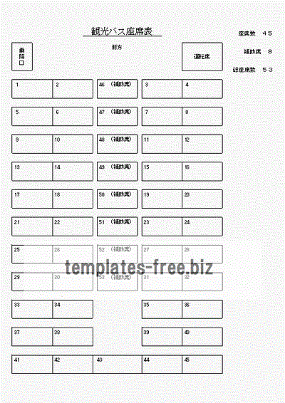 観光バス座席表のフォーマット